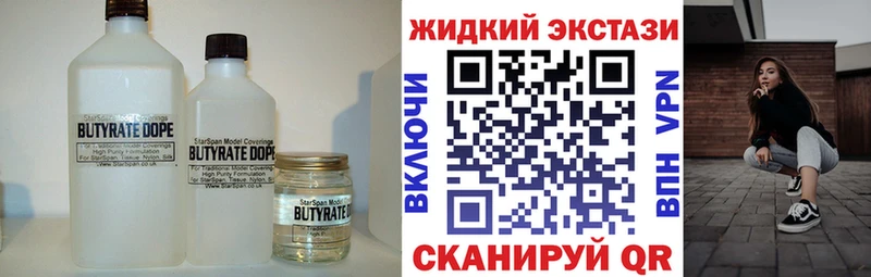 БУТИРАТ жидкий экстази  Гремячинск 